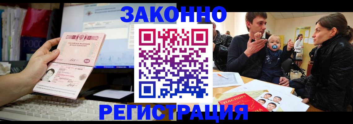 где прописаться в Снежногорске