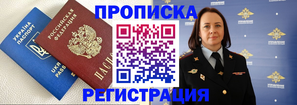 временная регистрация недорого в Снежногорске