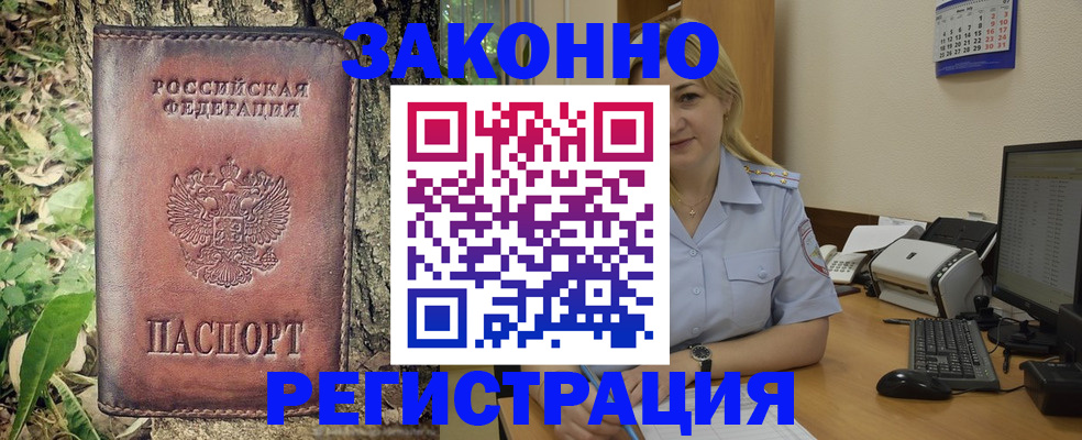 купить прописку в Снежногорске